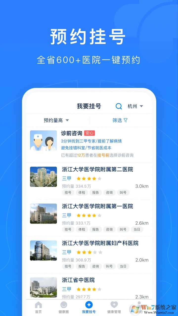 浙江預約掛號APP