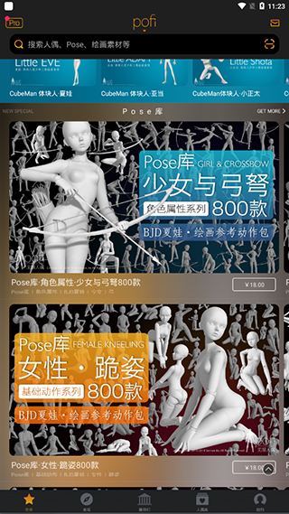pofi無限人偶