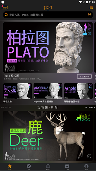 pofi無限人偶