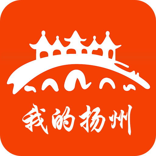 我的揚州手機客戶端