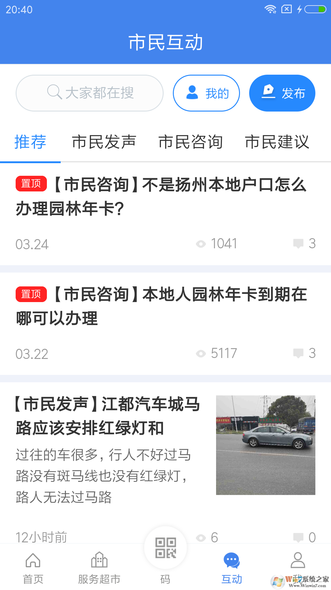 我的揚州手機客戶端