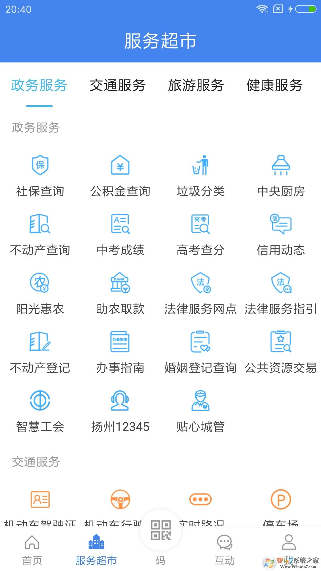 我的揚州手機客戶端