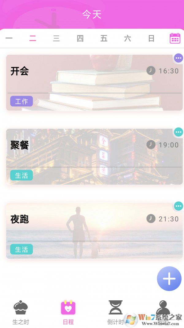 時(shí)間計(jì)劃表