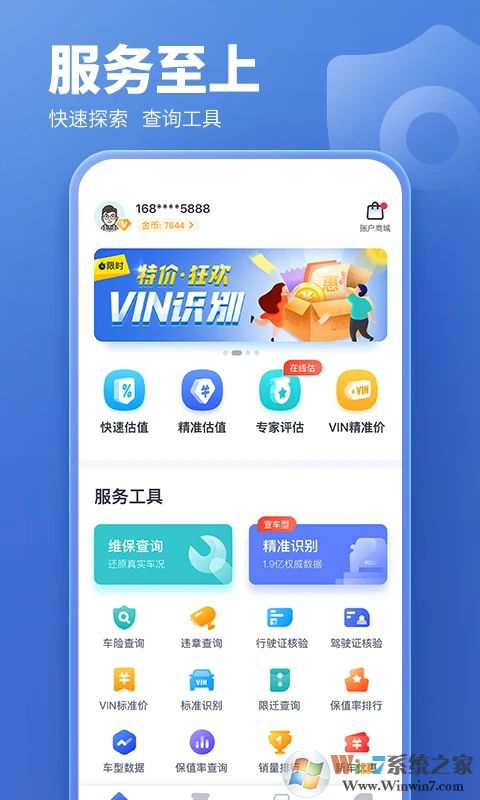 二手車估值APP