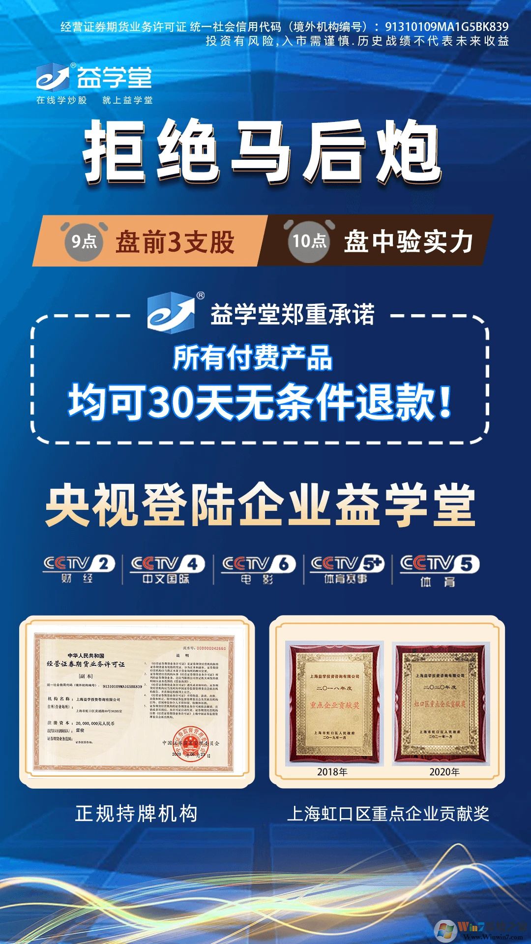 益學堂炒股學習平臺