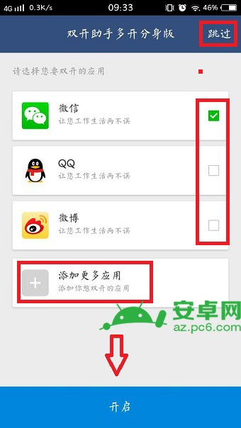 雙開(kāi)助手多開(kāi)分身版