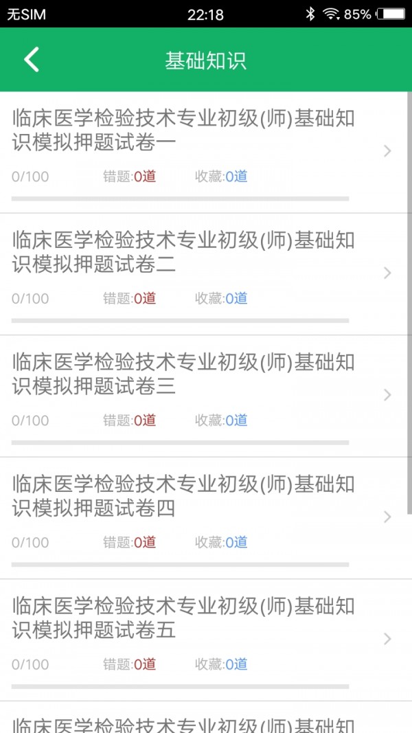 臨床檢驗技師題庫
