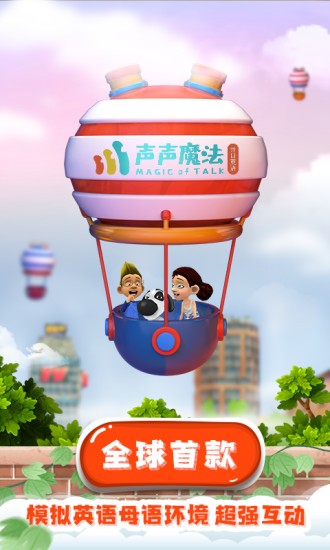 聲聲魔法英語(yǔ)