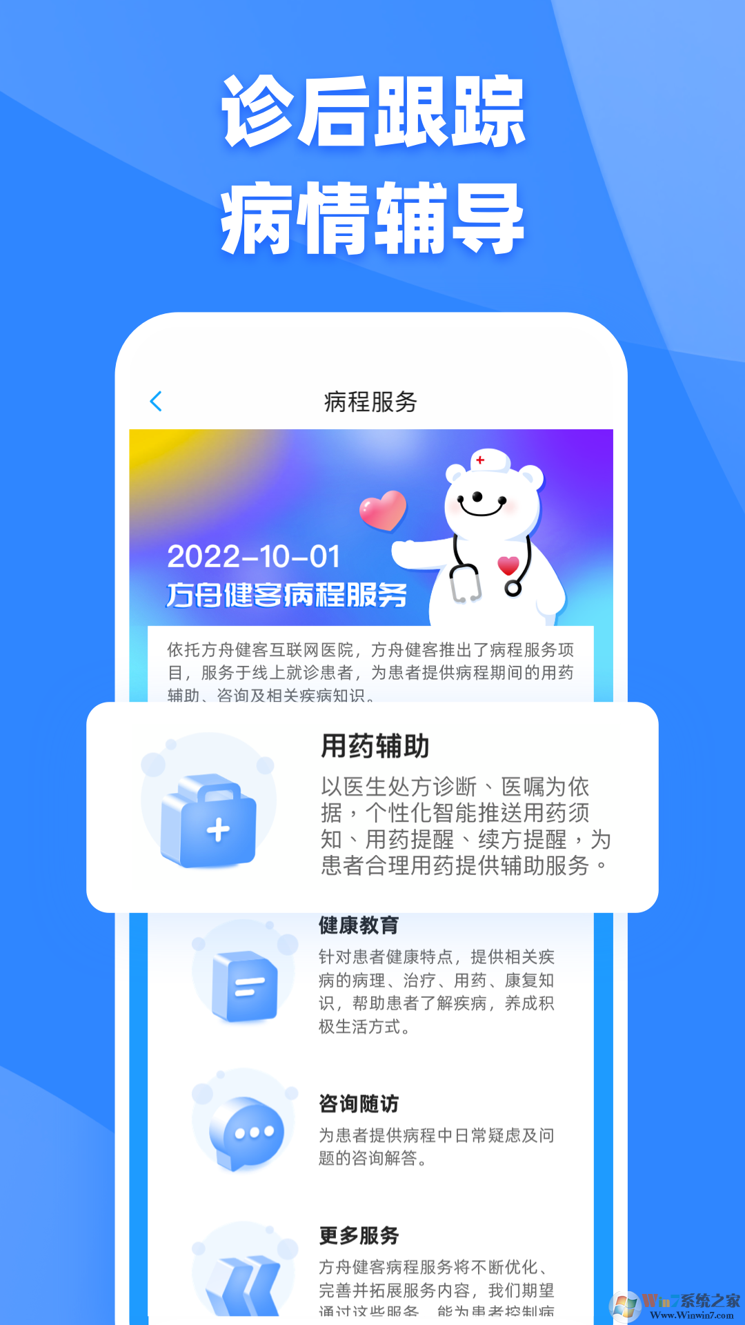 健客醫生APP