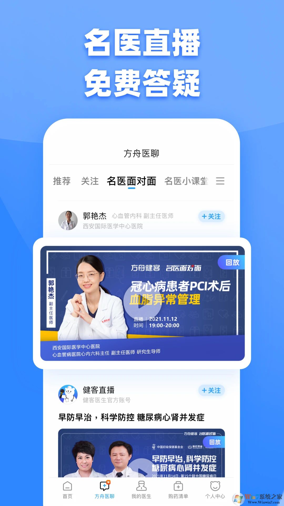 健客醫生APP