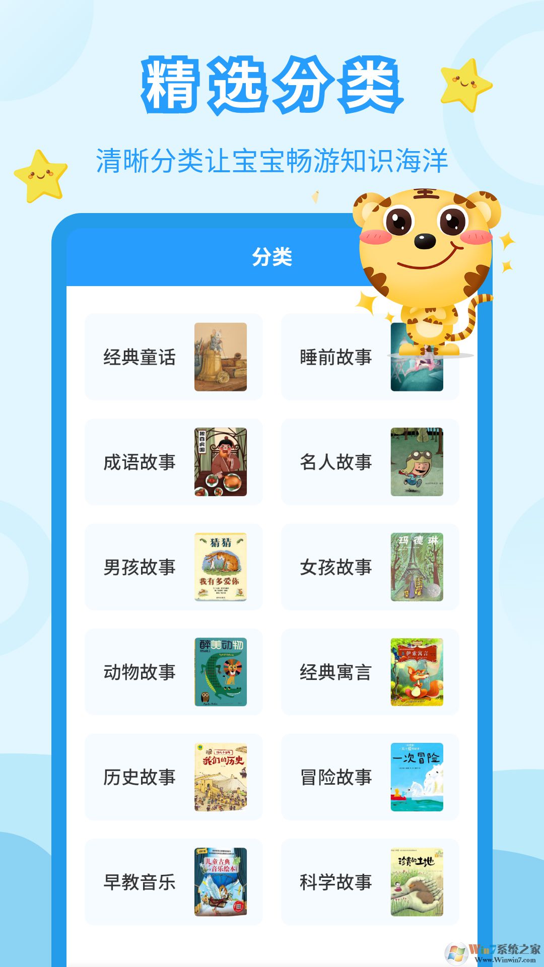 兒童故事會APP