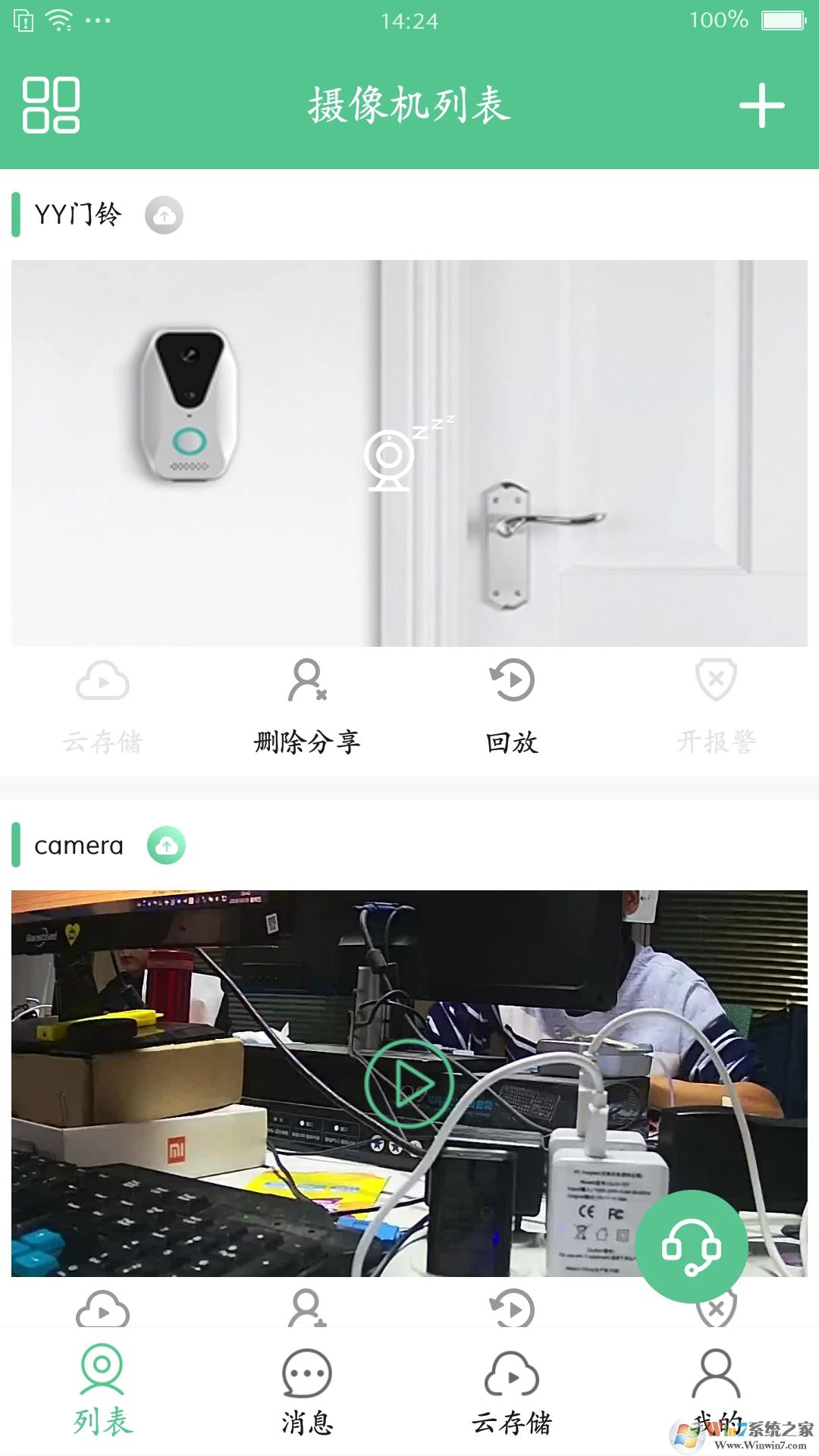 智能看家寶(手機監控軟件)
