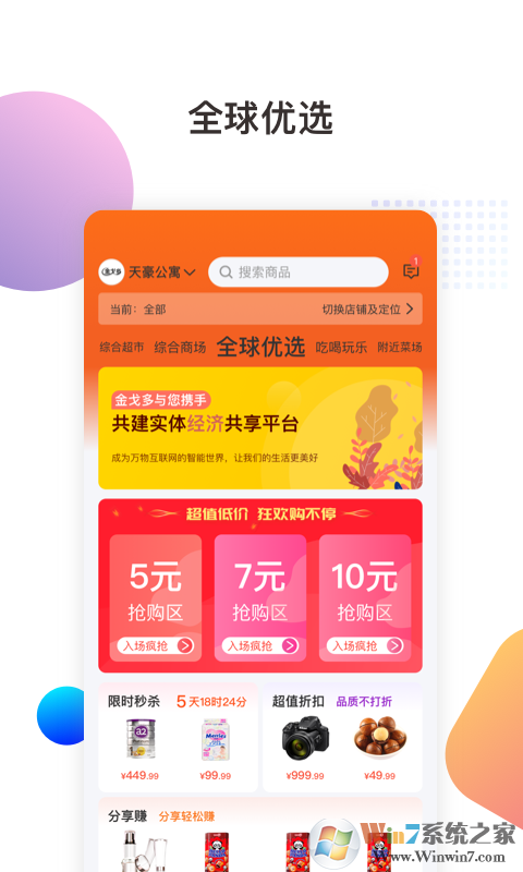 金戈多購物軟件