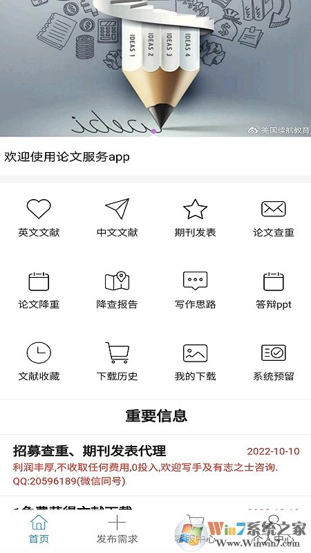 論文服務軟件