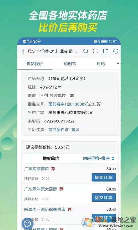 兔靈醫藥APP