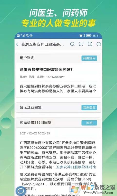 兔靈醫藥APP