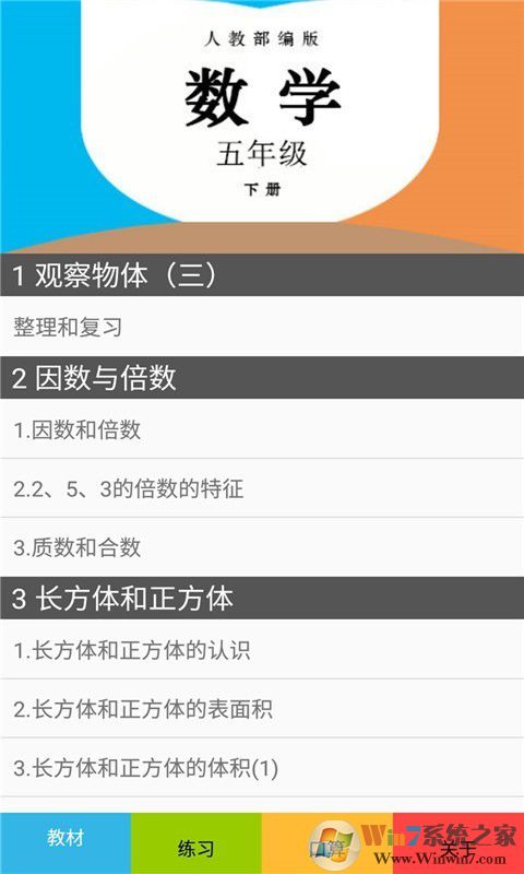 五年級數學下冊人教版