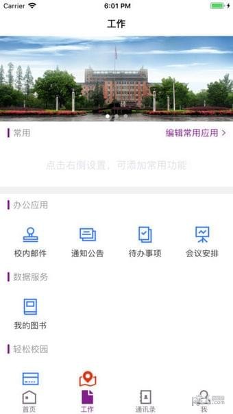 上饒師范學院手機版