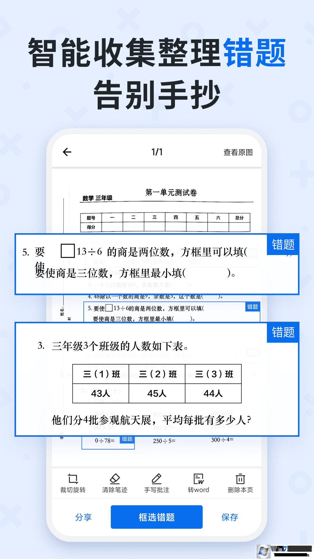 蜜蜂試卷