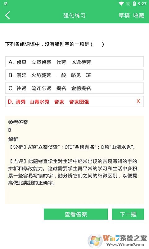 知金學吧app下載-知金學吧安卓版v5.5.8