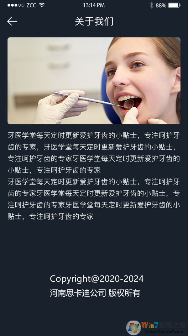 牙醫學堂最新版