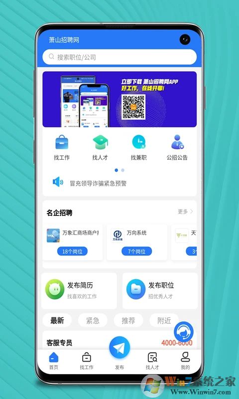 蕭山招聘網APP