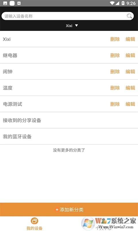 欣易聯APP