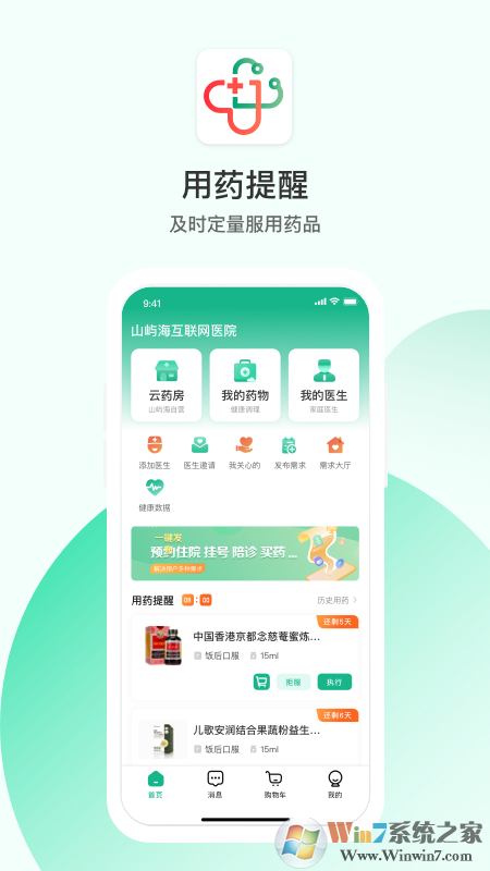 山嶼海醫生APP下載