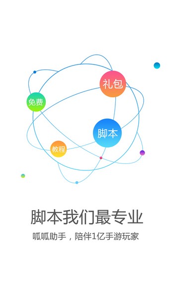 呱呱助手官網下載
