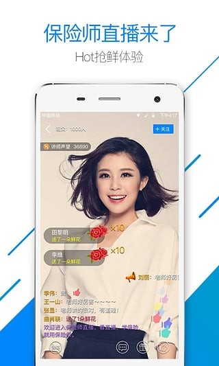 保險師手機版