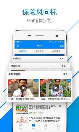 保險師app下載