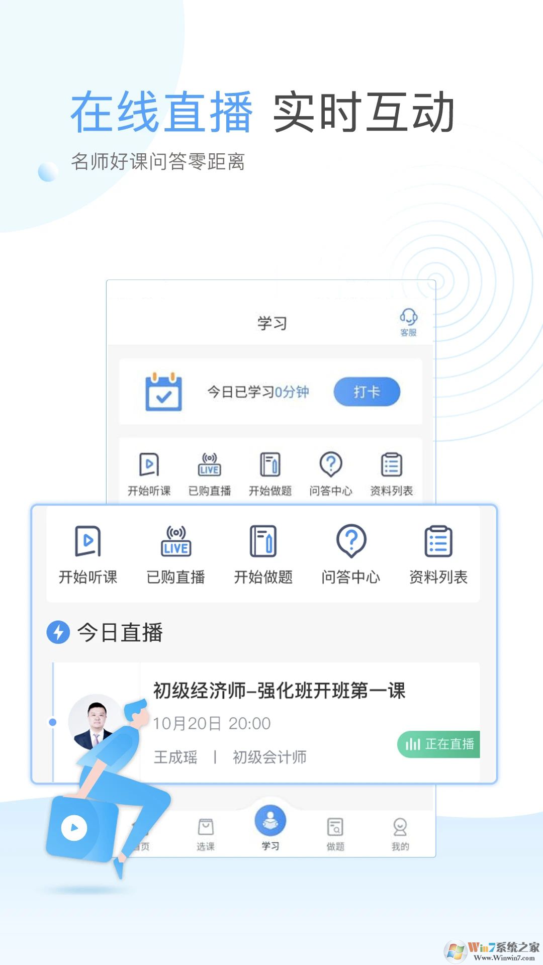 云校學堂APP下載