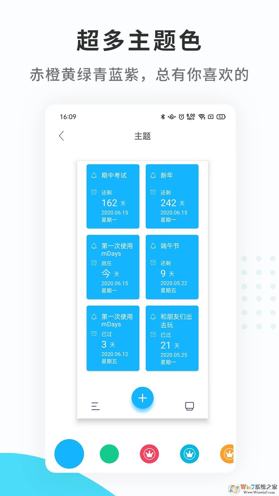 紀念日mDays手機版