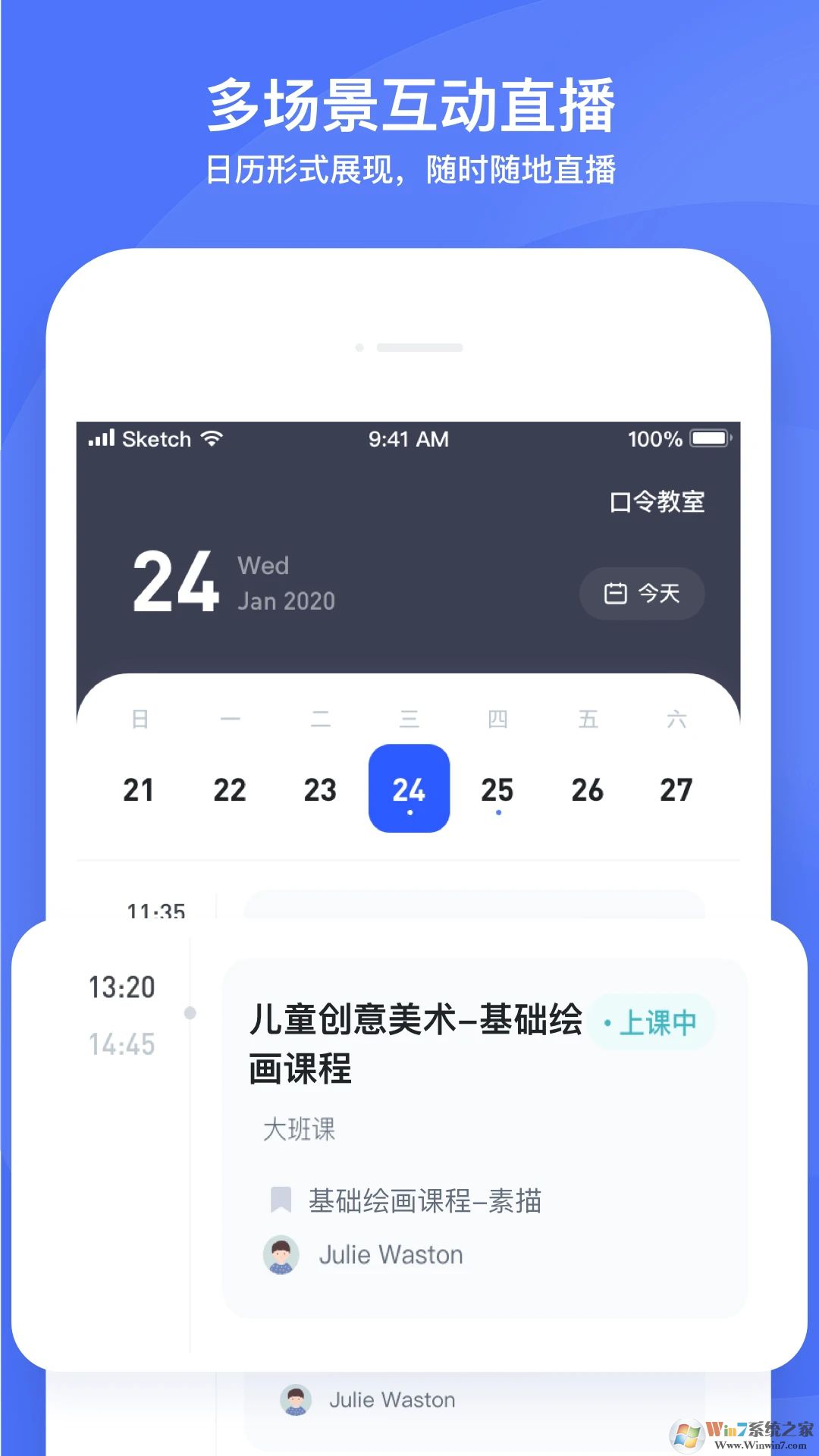 直播云手機版