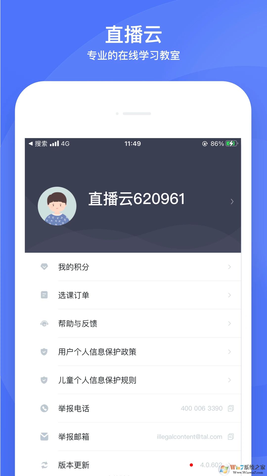 直播云手機版