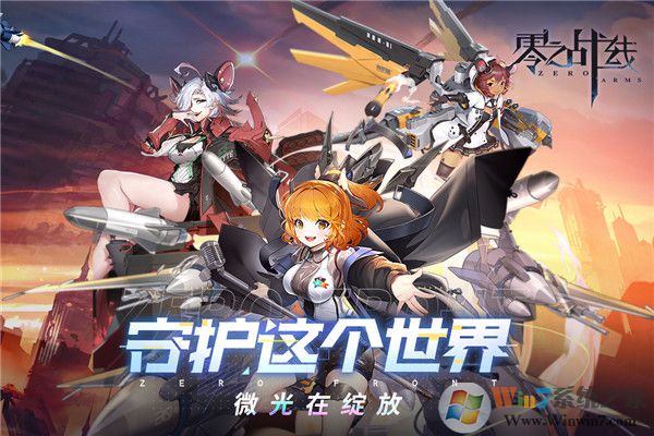 零之戰線無媽鉆石內購破解版