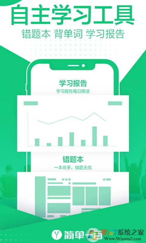 簡單一百APP下載