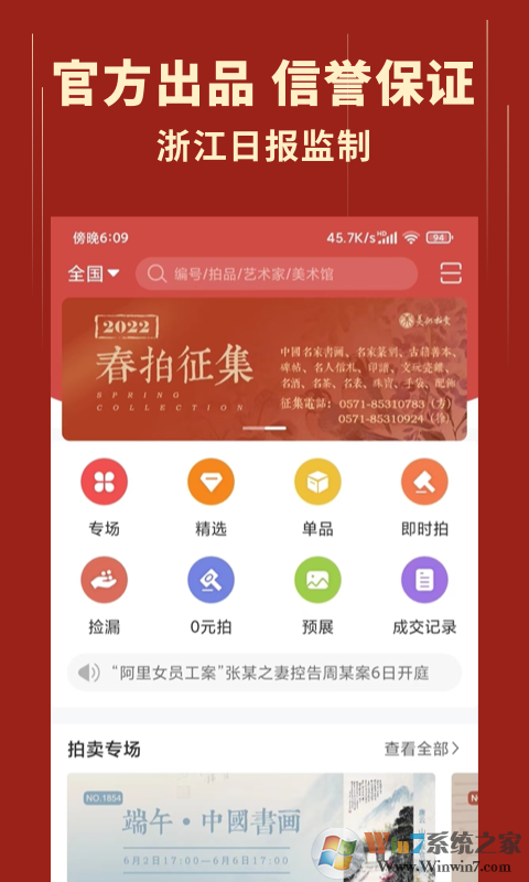 美術拍賣平臺
