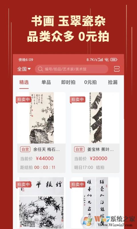 美術拍賣平臺