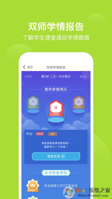 愛(ài)學(xué)習(xí)雙師課堂APP