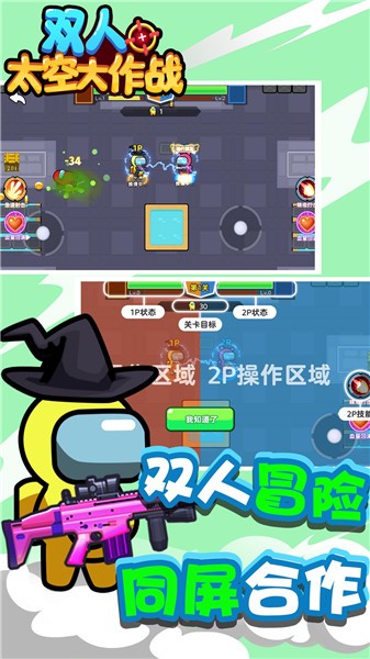 雙人太空大作戰