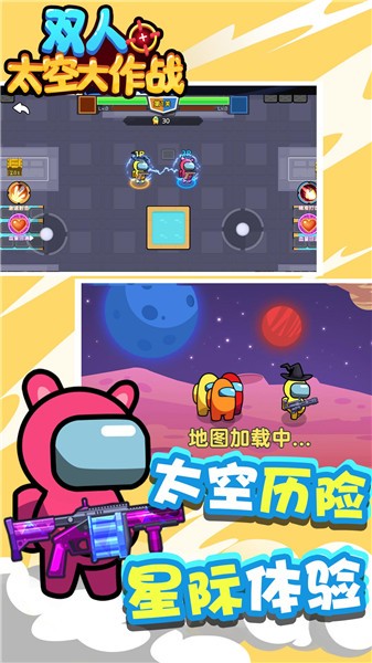 雙人太空大作戰