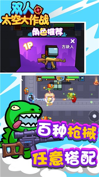 雙人太空大作戰