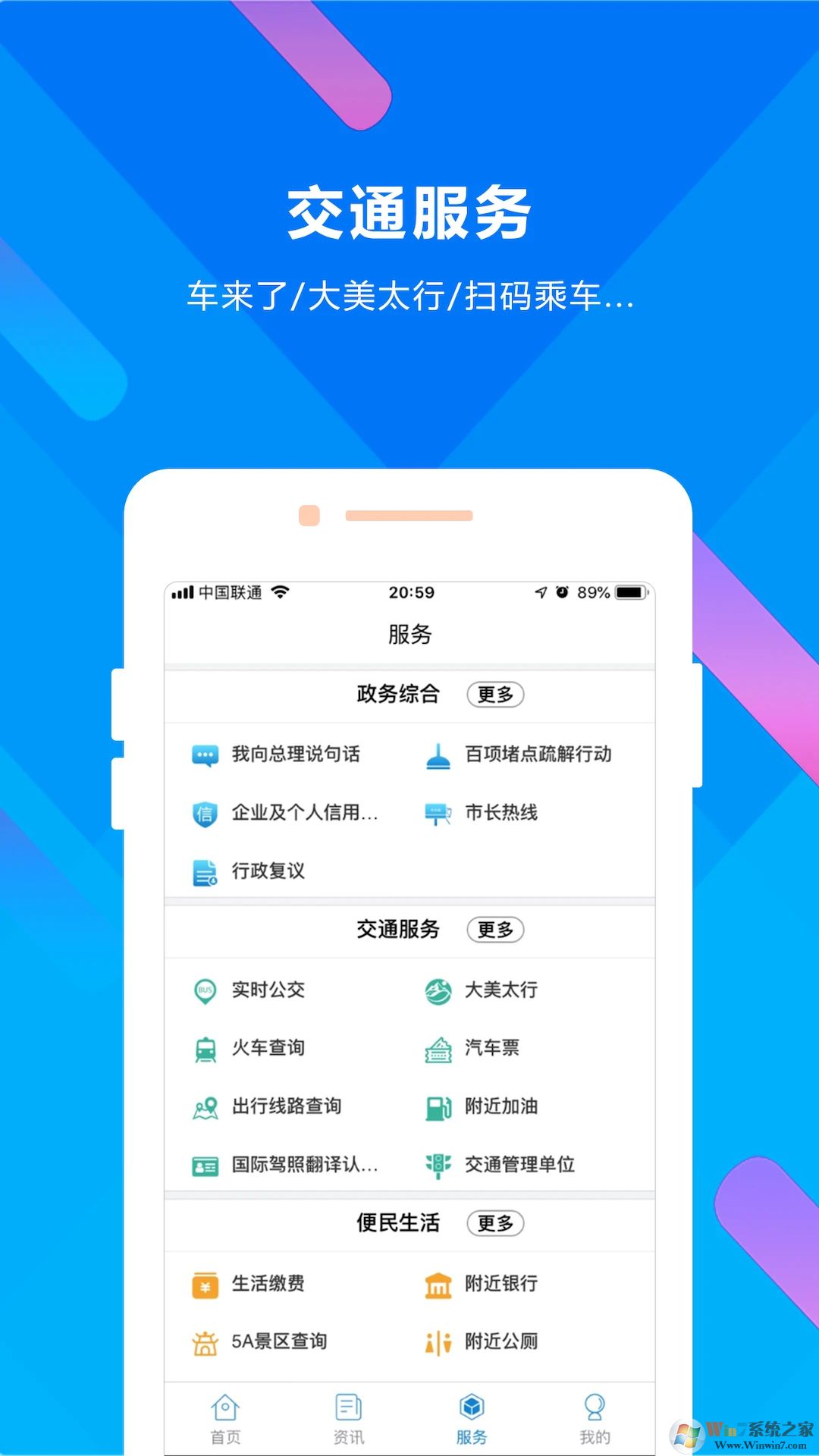晉來辦政務服務平臺