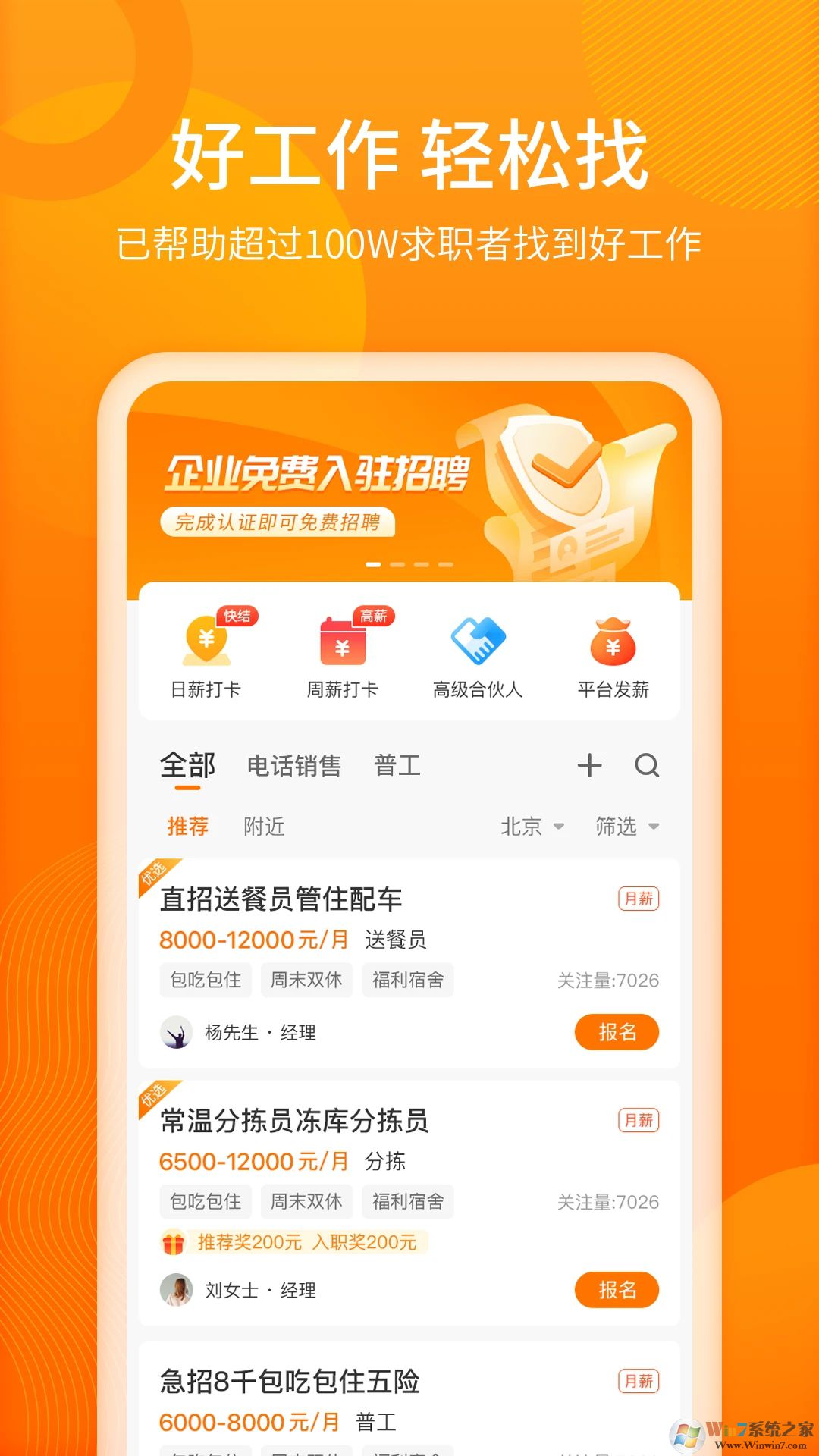 聘達人招聘軟件