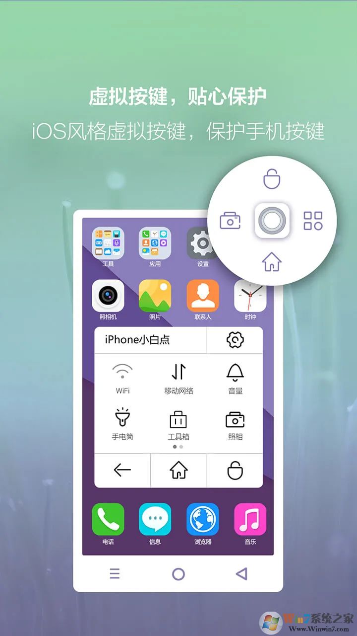 iPhone小白點(diǎn)APP