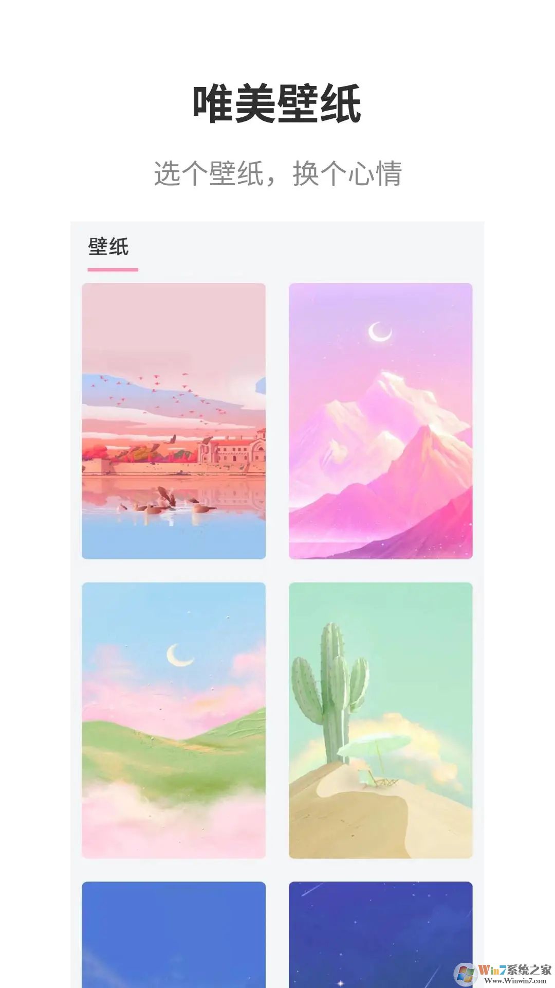 互動桌面APP下載