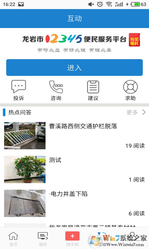 e龍巖公共服務平臺