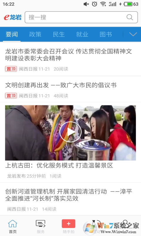 e龍巖公共服務平臺