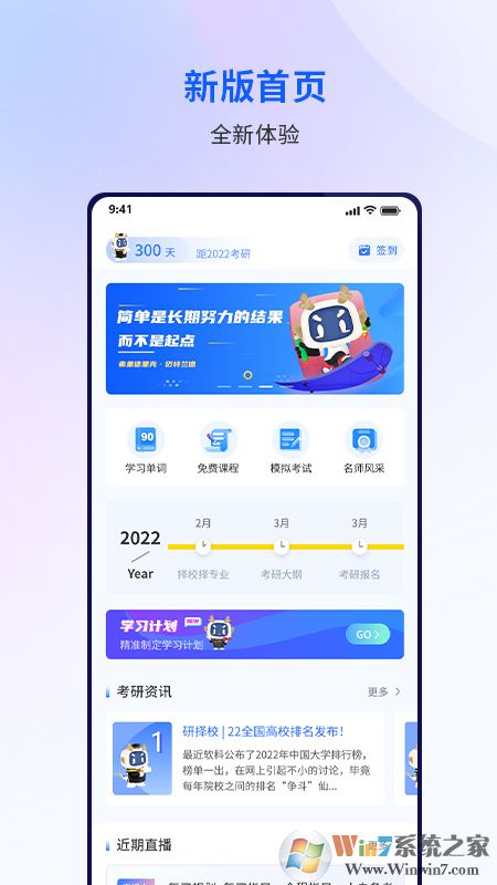 眾學考研APP